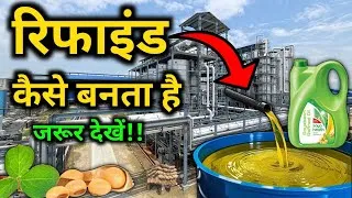 Thumbnail: फैक्ट्री में रिफाइंड तेल कैसे बनता हैं? | How refined oil is made ? | by #Vital_Gyan