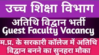 Thumbnail: Guest Faculty Bharti 2026 |  अतिथि विद्वान भर्ती  2026 | Govt College  Bhopal Vacancy 2026