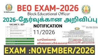 Thumbnail: BEO EXAM 2026 Notification|Date Of Examination|Nov-2026|Last Date|Vacancy|Eligibility|Syllabus|Age L