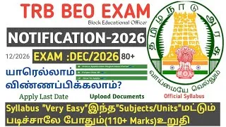 Thumbnail: BEO Exam 2026 Notification|Exam Date|Online apply|Last Date|Syllabus|Eligibility|Age Limit|Cutoff|