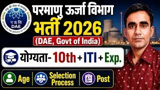 Thumbnail: DAE new recruitment iti technician 2026|| SINP Technician vacancy 2026