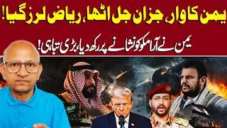 Thumbnail: Yemen Strikes Saudi Arabia | Riyadh Burning | Houthis Hit Aramco Sites | Saqlain Imam