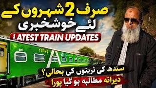 Thumbnail: Latest Train Updates 15th July 2026 I Good News I Train Updates I Train Restoration I Pak Rail I