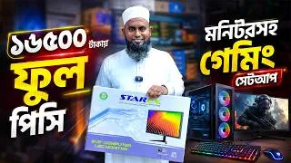 Thumbnail: কম বাজেটে গেমিং পিসি 😱 Computer Price in Bangladesh | Desktop PC Build 2026