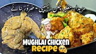 Thumbnail: Mughlai Chicken Recipe 🍗 | Rich, Creamy & Royal Taste | Mughlai Chicken | Must try #recipe #uae