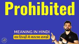 Thumbnail: Prohibited meaning in Hindi | Prohibited english to hindi | Prohibited ka hindi matlab kya hota hai