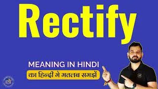 Thumbnail: Rectify meaning in Hindi | Rectify english to hindi | Rectify ka hindi matlab kya hota hai | Rectify