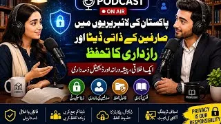 Thumbnail: پاکستان کی لائبریریوں میں صارفین کا ذاتی ڈیٹا اور رازداری | Library User Privacy & Data Protection