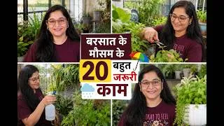 Thumbnail: 🌦️MONSOON ALERT! 20 URGENT GARDENING TASK IN RAINY SEASON/बरसात की बागवानी #monsoongardening #plants