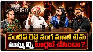 Thumbnail: సందీప్ రెడ్డి వంగ మూవీ టీమ్ మమ్మల్ని టార్గెట్ చేసిందా? | Sandeep Reddy Vanga, Producers Narasamma