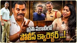 Thumbnail: ప్రతి మూవీలో పోలీస్ క్యారెక్టర్ ఎందుకు చేస్తున్నారు | Actor Sreedhar Reddy | Volga Video