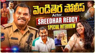 Thumbnail: Actor Sreedhar Reddy Special Interview | సినీ కెరీర్ - పోలీస్ పాత్రల ప్రయాణం | Volga Video