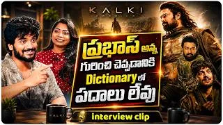Thumbnail: ప్రభాస్ అన్న గురించి చెప్పడానికి Dictionary లో పదాలు లేవు | Harshith, Smeha | Deewana Movie | Volga