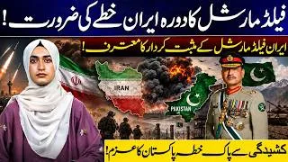 Thumbnail: Field Marshal's Iran Visit | Pakistan's Peace Initiative for a Stable Region| Vision Point Urdu.