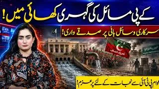 Thumbnail: KP Sinking Into Crisis? Public Resources, PTI Politics & Growing Public Anger | Vision Point Urdu.