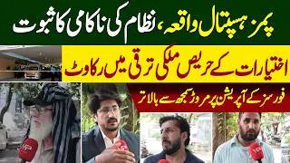 Thumbnail: PIMS Hospital Incident | Governance Failure & Need for Smaller Administrative Units | VP Urdu.