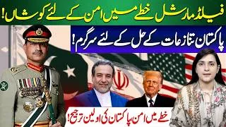 Thumbnail: Field Marshal Leads Peace Efforts|Pakistan's Role in Regional Stability & Conflict Resolution|VPUrdu