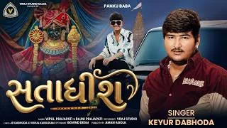 Thumbnail: Sattadhish | સત્તાધીશ | Keyur Dabhoda | Janmashtami Special | Dwarika Wala Song | #hitsong