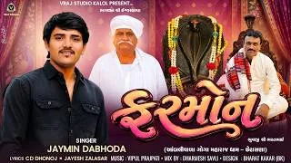 Thumbnail: Farmon | ફરમોન  | Jaymin Dabhoda | Goga Maharaj Song | Nag Panchami Special Song | New Trending Song