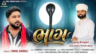 Thumbnail: Bhag | ભાગ | Sahil Karoli | Nag Pancham Special | Goga Maharaj Song | #hitsongstatus