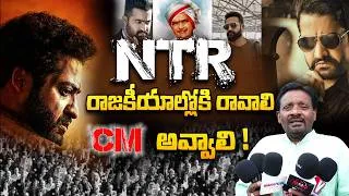 Thumbnail: NTR రాజకీయాల్లోకి రవళి CM ఆవలి | jr ntr political entry, | ntr cm | Today News