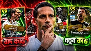 Thumbnail: Epic Rio Ferdinand এর কার্ডটা আসবে না 😲? কিন্তু কেন ?
