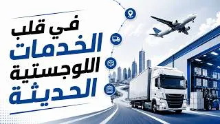 Thumbnail: ما الذي يحدث خلف كل عملية شحن ناجحة؟
