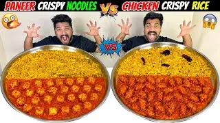 Thumbnail: PANEER CRISPY NOODLES Vs CHICKEN CRISPY NOODLES EATING CHALLENGE😱BROTHER Vs BROTHER COMPETITION😍🔥