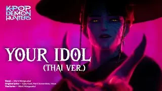 Thumbnail: Your Idol (Thai ver.) from KPOP Demon Hunters