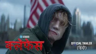 Thumbnail: क्लेफेस (Clayface) | Official Hindi Trailer