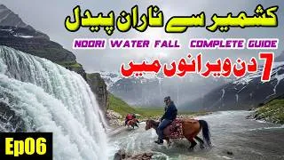 Thumbnail: Kashmir to Naran Trek 7 Days 72 kilometer hiking Ep.06  | Crossing Kalasar Pass to Noori Waterfall
