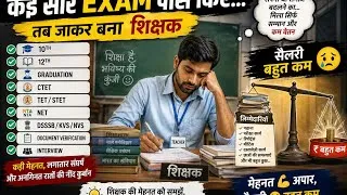Thumbnail: कई Exams पास करके बना शिक्षक, फिर भी Salary इतनी कम क्यों? 😔 | सामान काम सामान वेतन l 7th Pay l 