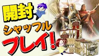 Thumbnail: 【マスタリーパック：戦士】パックを買ってそのままプレイ！開封、シャッフル、プレイの魅力　【フレッシュ＆ブラッド】