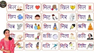 Thumbnail: 'इ' ki matra words-50 Words | Hindi Words with pictures | दो और तीन अक्षर वाले shabd | WATRstar