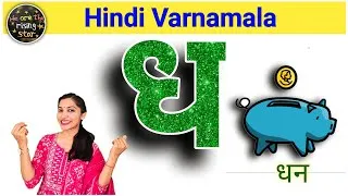 Thumbnail: Hindi Varnamala | Swar Vyanjan | अ से ज्ञ तक | क से कबूतर ख से खरगोश | WATRstar