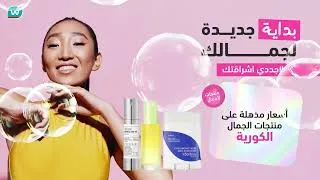 Thumbnail: خلّي بشرتك تتألق في 2025 مع أفضل منتجات الجمال الكورية بأسعار خيالية!