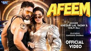 Thumbnail: अफीम (Official Video) #Khesari Lal Yadav | Kangana Sharma | #Shilpi Raj | Afeem | New #Bhojpuri Song