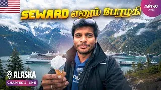 Thumbnail: Alaska-வின் பேரழகி!😍🏔️| Magical Coastal Town of Seward | Chapter 2 | EP 5