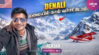 Thumbnail: Denali பனிமலையில் விமானத்தை இறக்கி விட்டோம்! 🏔️✈️ | Alaska | Chapter 2 | Episode 3