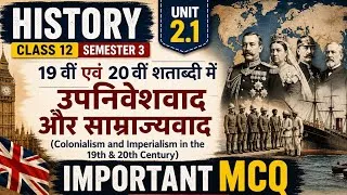 Thumbnail: History | Unit 2.1| 19 वीं एवं 20वीं शताब्दी में उपनिवेशवाद और साम्राज्यवाद | class 12 sem 3