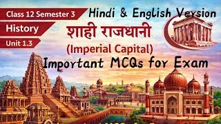 Thumbnail: History | Unit 1.3 Imperial Capital | शाही राजधानी |Important MCQs | Class 12 semester 3