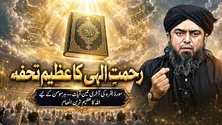 Thumbnail: The Greatest Gift Allah Ever Gave to the Ummah | Al-Baqarah Last 3 Ayats | Engineer Ali Mirza