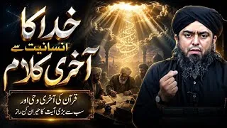Thumbnail: Allah's Final Message to Humanity Will Leave You Speechless 🥺 Engineer Muhammad Ali Mirza
