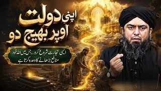 Thumbnail: The Only Investment That Never Fails | Build Eternal Wealth with Allah | Engineer Ali Mirza 