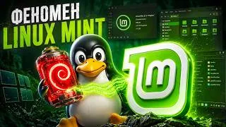 Thumbnail: Вся Правда о Linux Mint: Самый Человечный Linux?