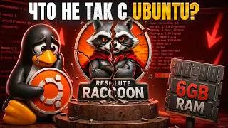 Thumbnail: Что Не Так с Ubuntu? Разбор Самого Спорного LTS за Годы