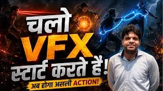 Thumbnail: चलो VFX Start करते हैं! 🔥 | Blender VFX & After Effects Journey शुरू 🎬