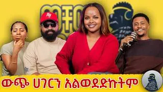 Thumbnail: Tom and Jerry ላይ አይቼ መዝፈን ጀመርኩ|Hana Girma|ወቸው GOOD|