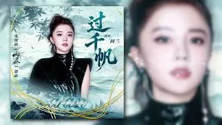 Thumbnail: 【歌詞】alan 阿蘭 - '過千帆' （ 電視劇『雨霖鈴』插曲 ） EN/JP/CN SUB