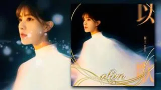 Thumbnail: 【歌詞】alan 阿蘭 - '以歌' （ 2026 New Song Track Video ）